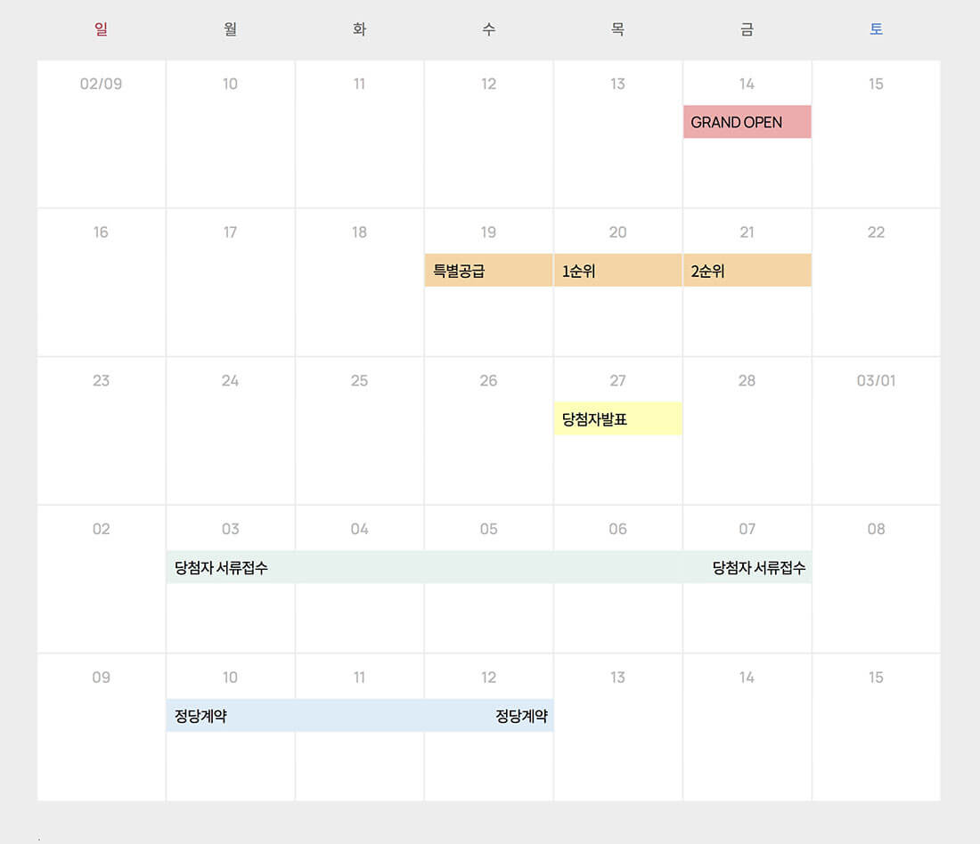 대전 롯데캐슬 더퍼스트 분양일정.jpg